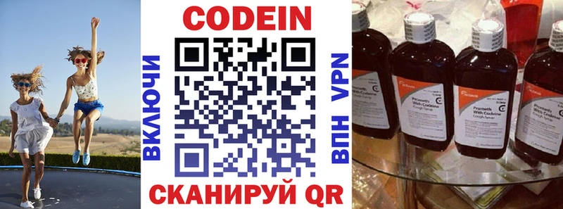 Купить Владивосток Codein Purple Drank